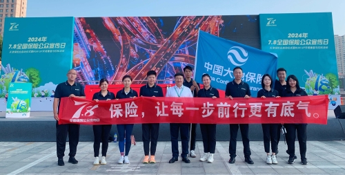 天津分(fēn)公(gōng)司開展(zhan)“7.8全國(guo)保險公(gōng)衆宣傳(chuan)日(ri)”係(xi)列活動(dòng)照片1